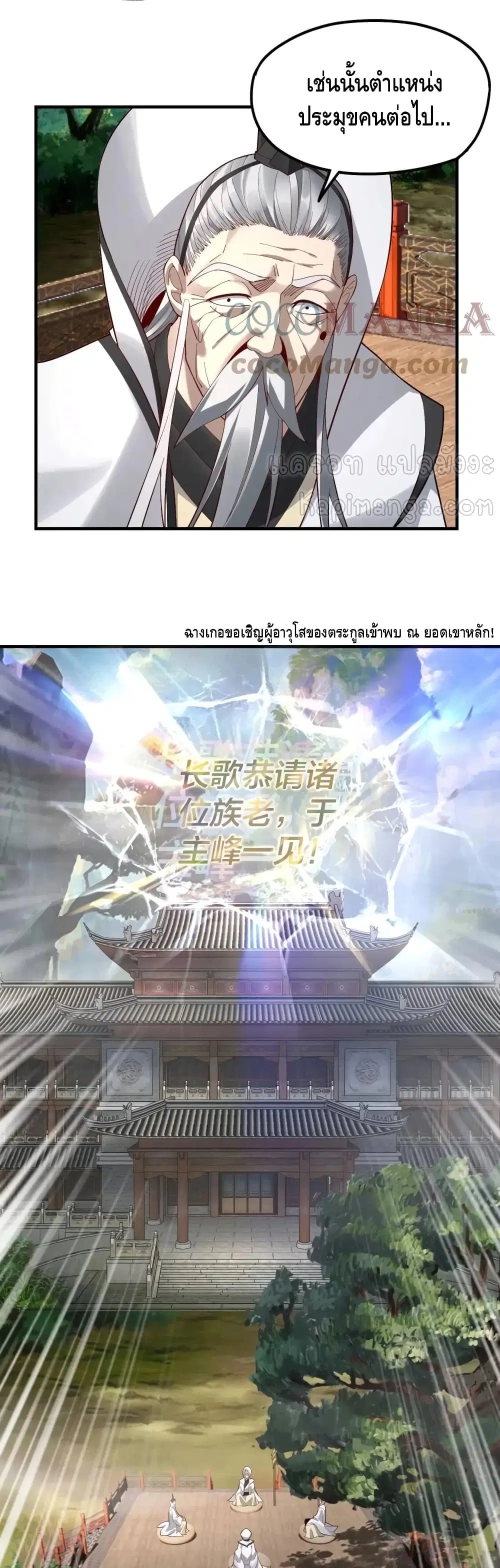 Villain is here ตอนที่ 28 หน้า 30