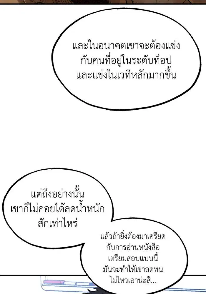 King of the Octagon ตอนที่ 27 หน้า 50