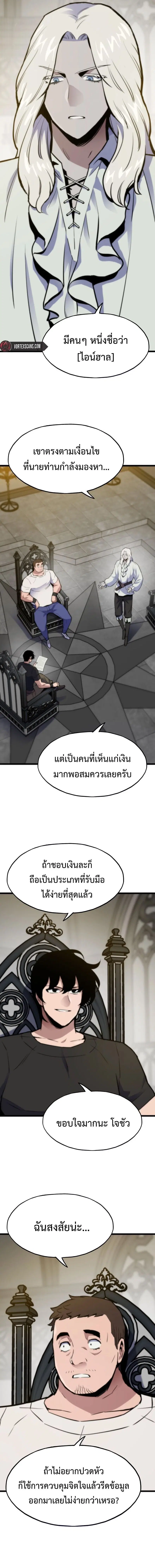 Past Life Returner ตอนที่ 157 หน้า 10