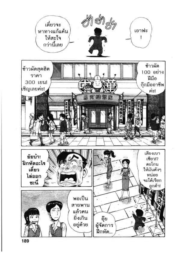 Kachuu Hana ตอนที่ 112 หน้า 5