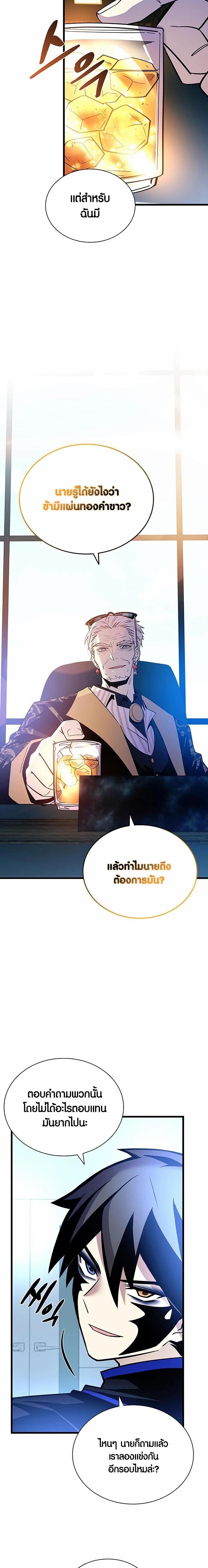Villain to Kill ตอนที่ 161 หน้า 18