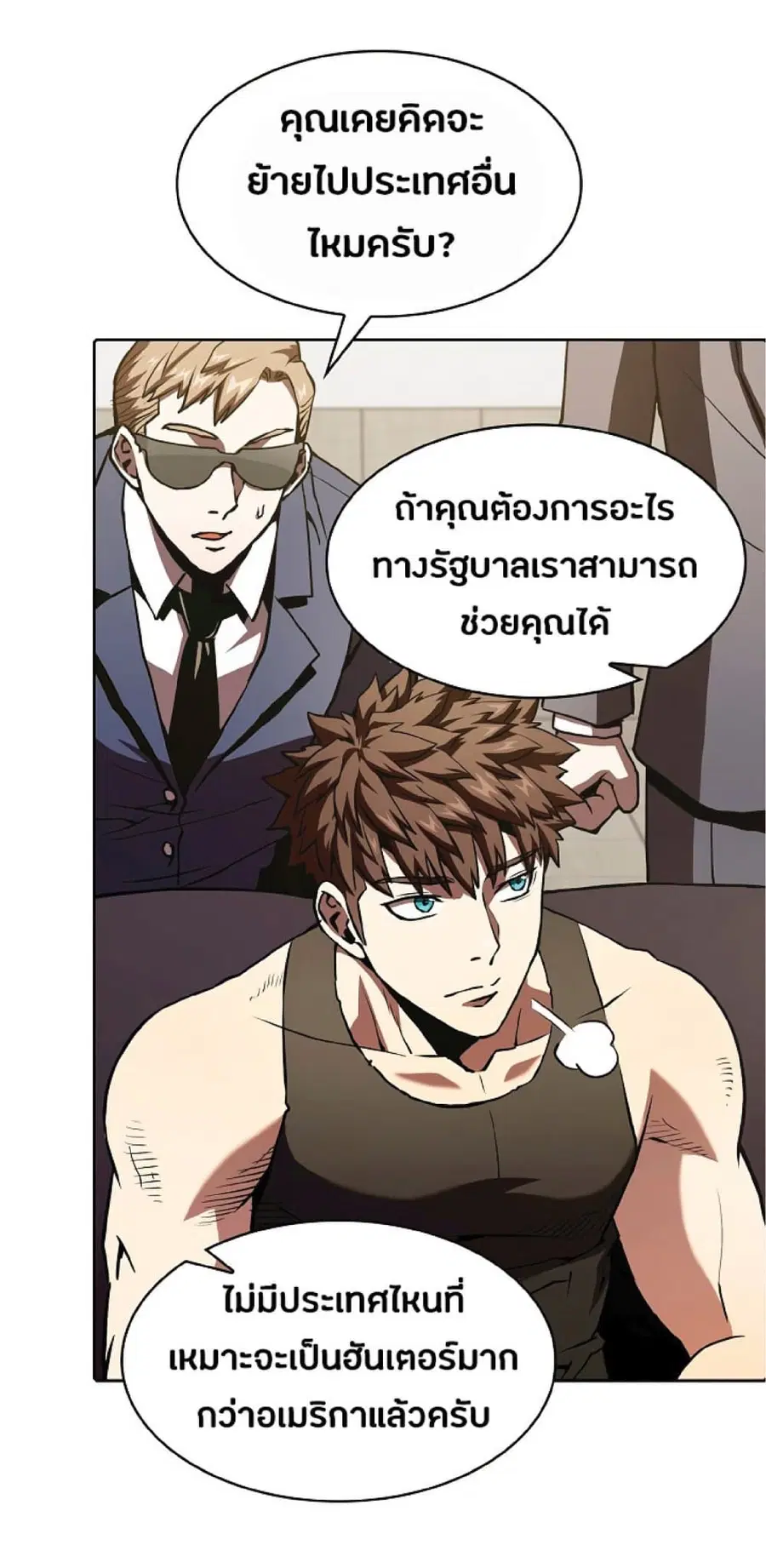 The Constellation That Returned From Hell ตอนที่ 35 หน้า 51