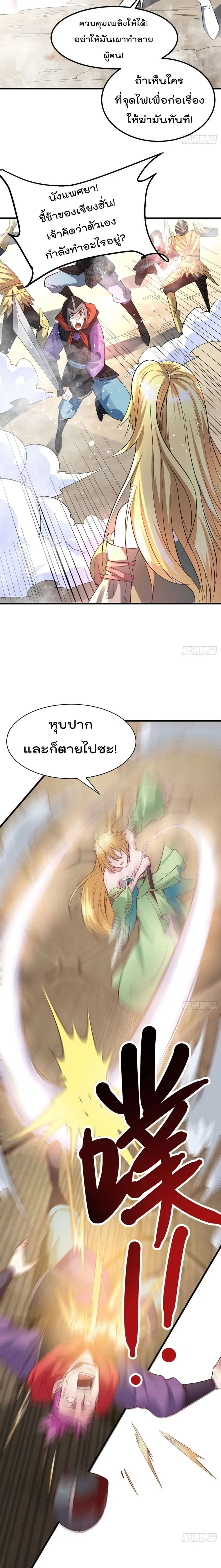Immortal Husband on The Earth ตอนที่ 40 หน้า 8