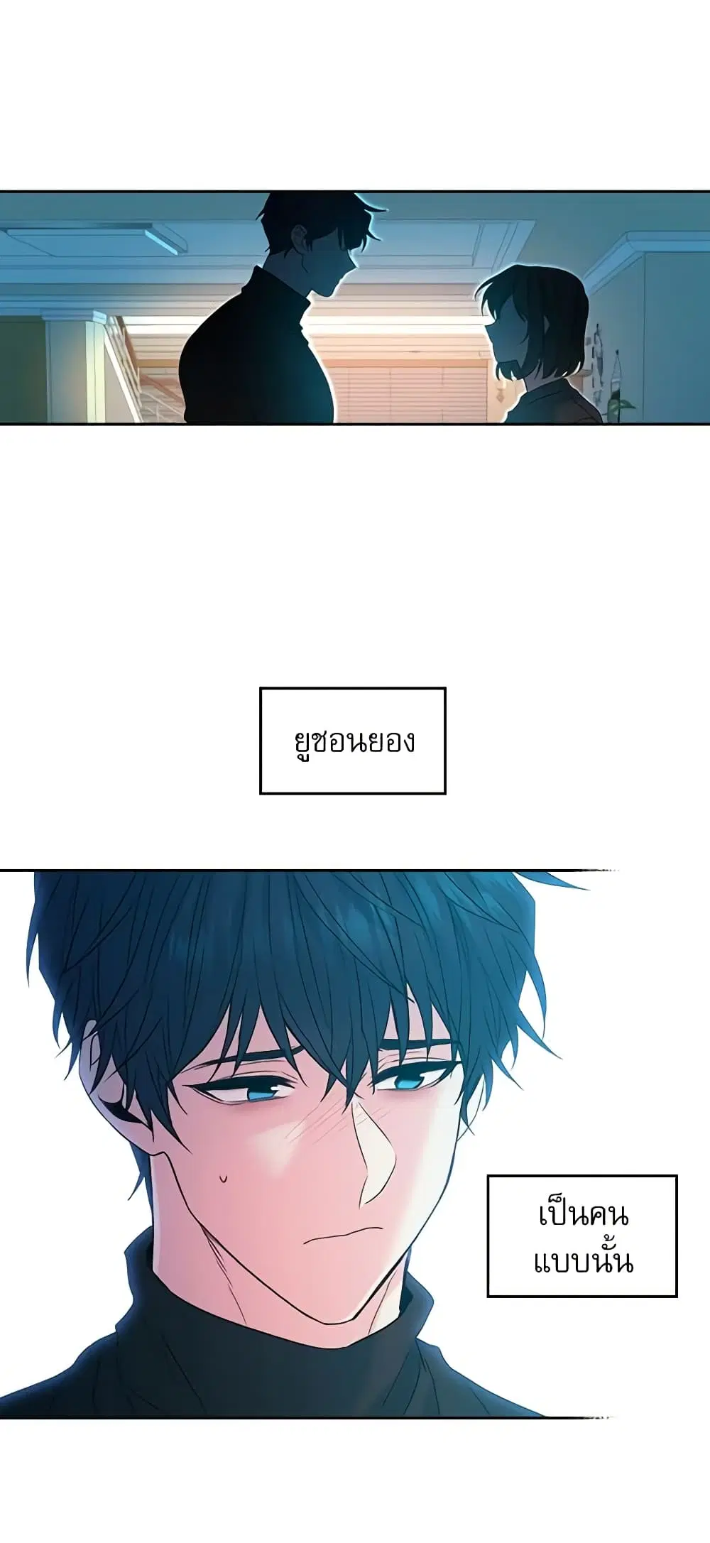 My Life as an Internet Novel ตอนที่ 30 หน้า 4