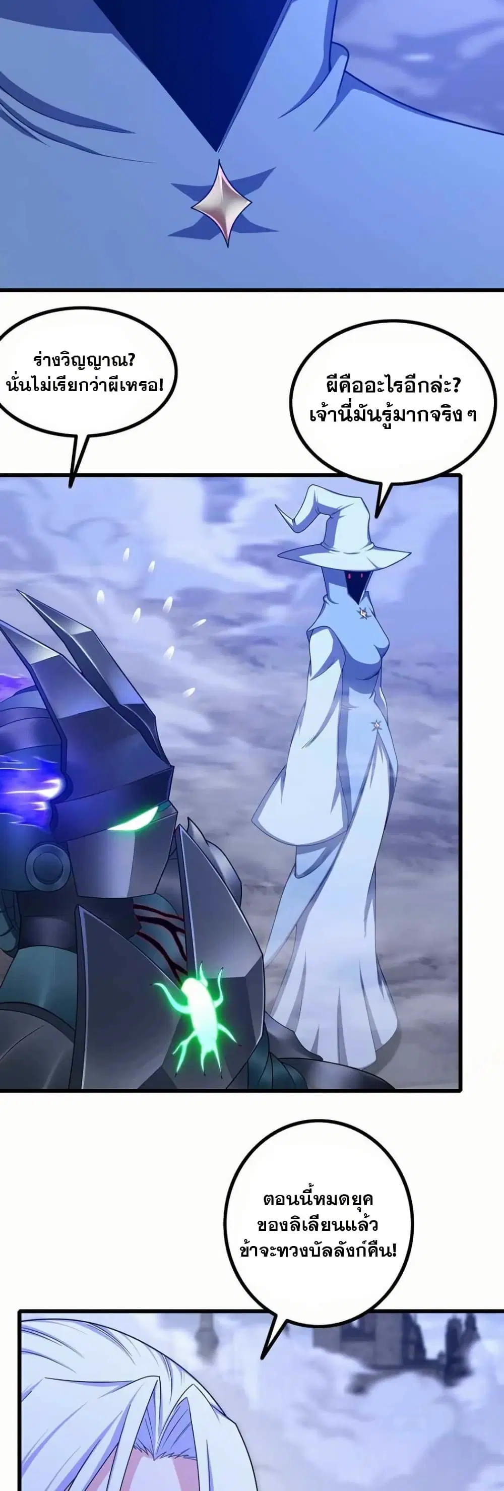 My Wife is a Demon Queen ตอนที่ 359 หน้า 5