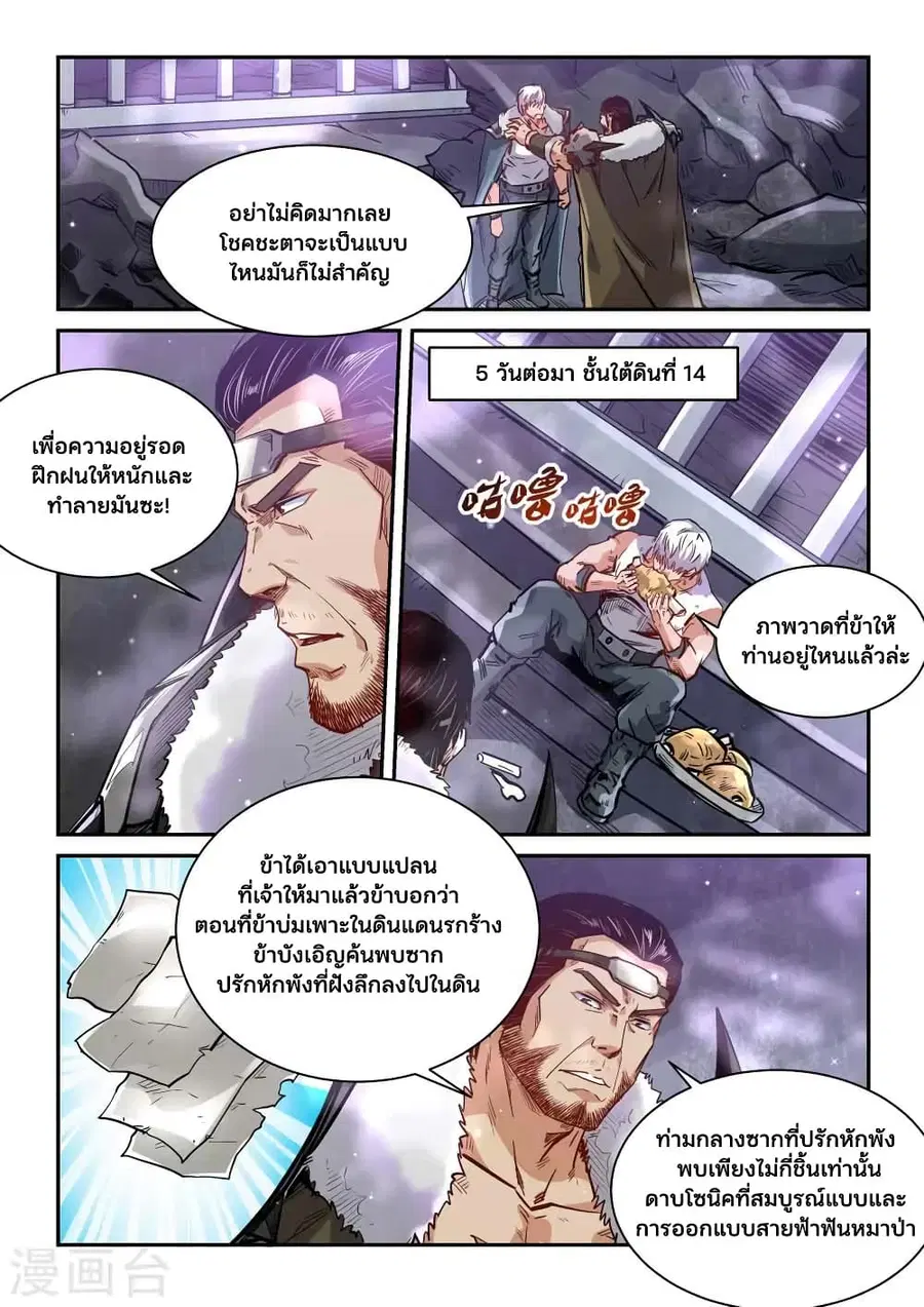 Forty Milleniums Of Cultivation ตอนที่ 362 หน้า 15