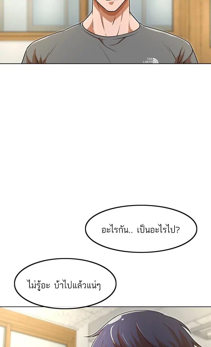 Random Chat ตอนที่ 155 หน้า 53