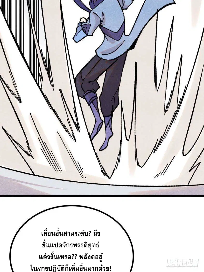 All Hail the Sect Leader ตอนที่ 393 หน้า 24