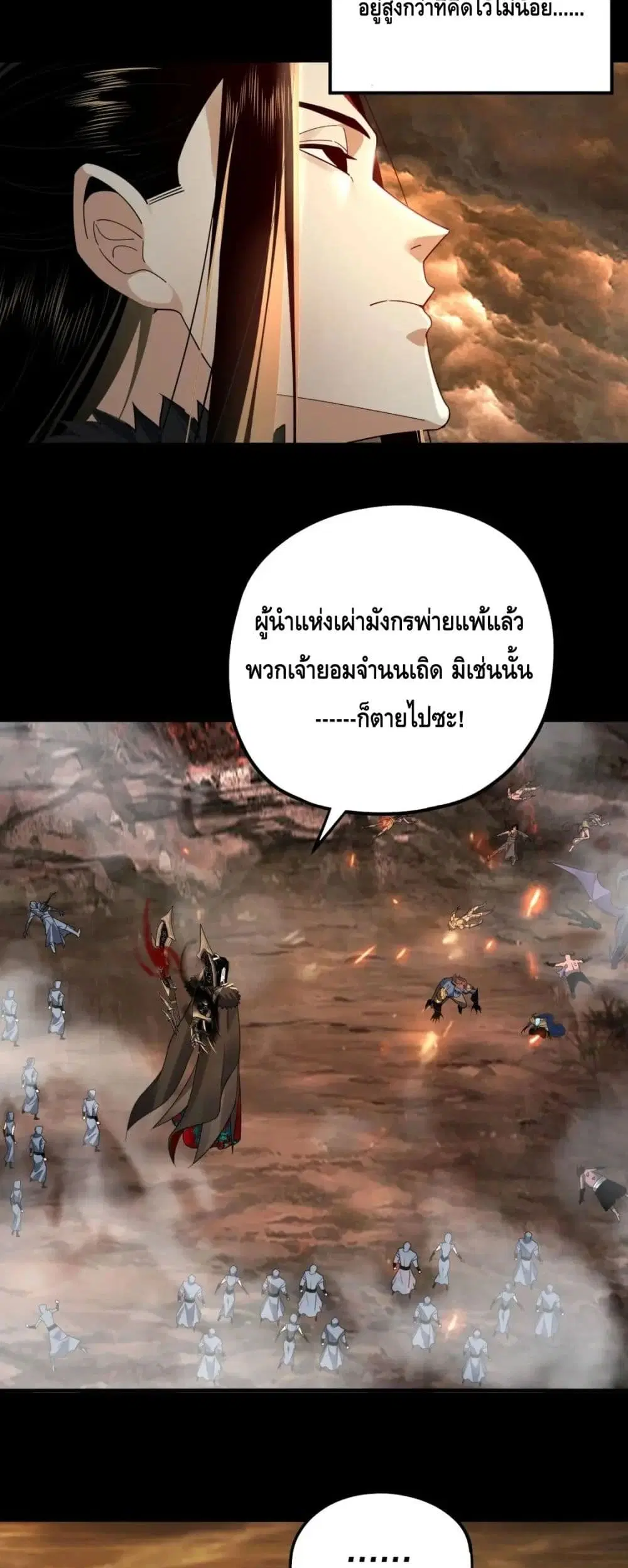 Villain is here ตอนที่ 88 หน้า 33