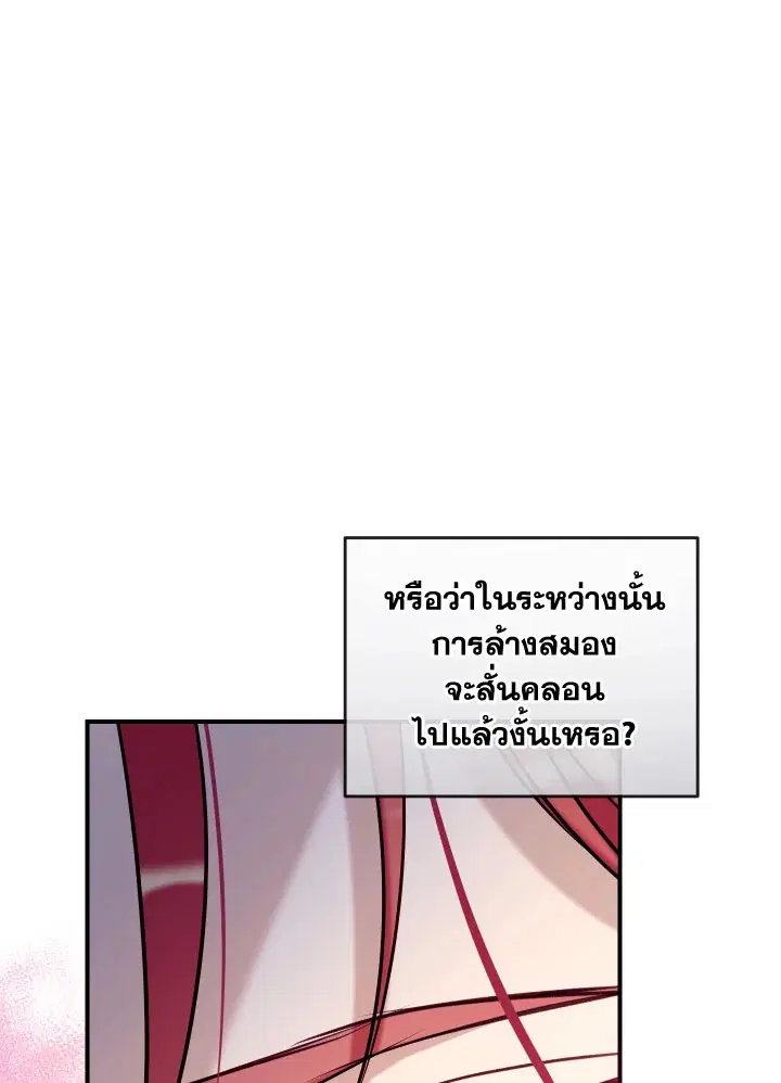 Can We Become a Family? ตอนที่ 54 หน้า 104