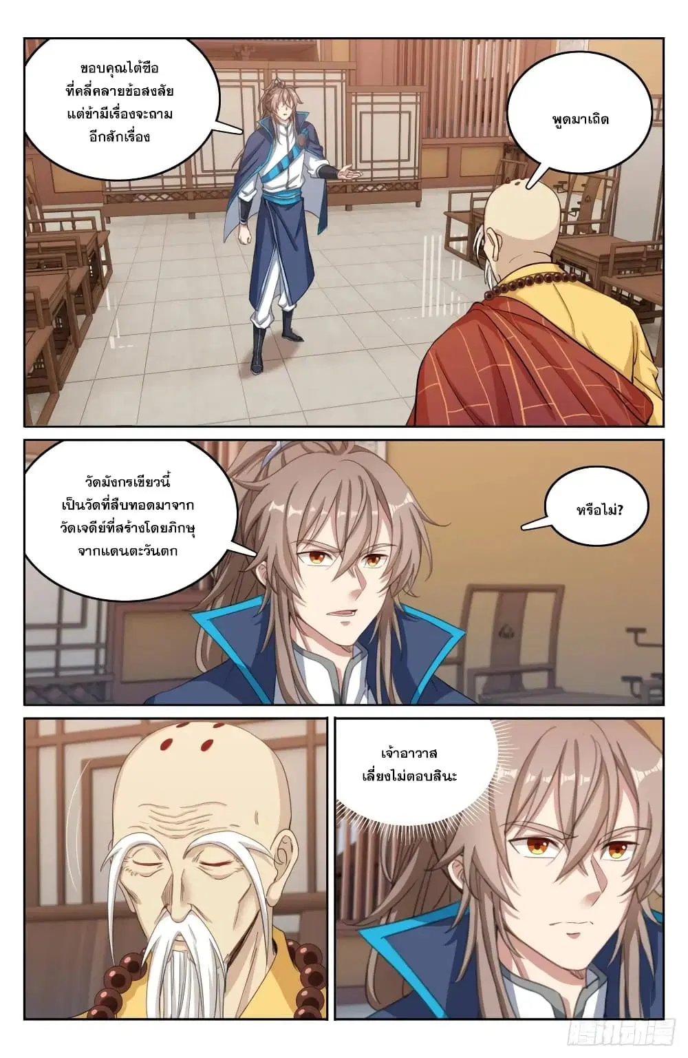 Nightwatcher ตอนที่ 163 หน้า 4