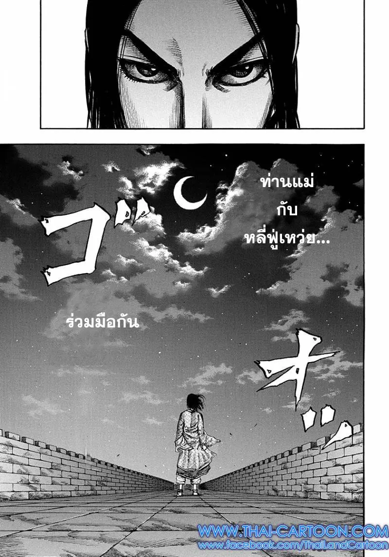 Kingdom ตอนที่ 187 หน้า 16