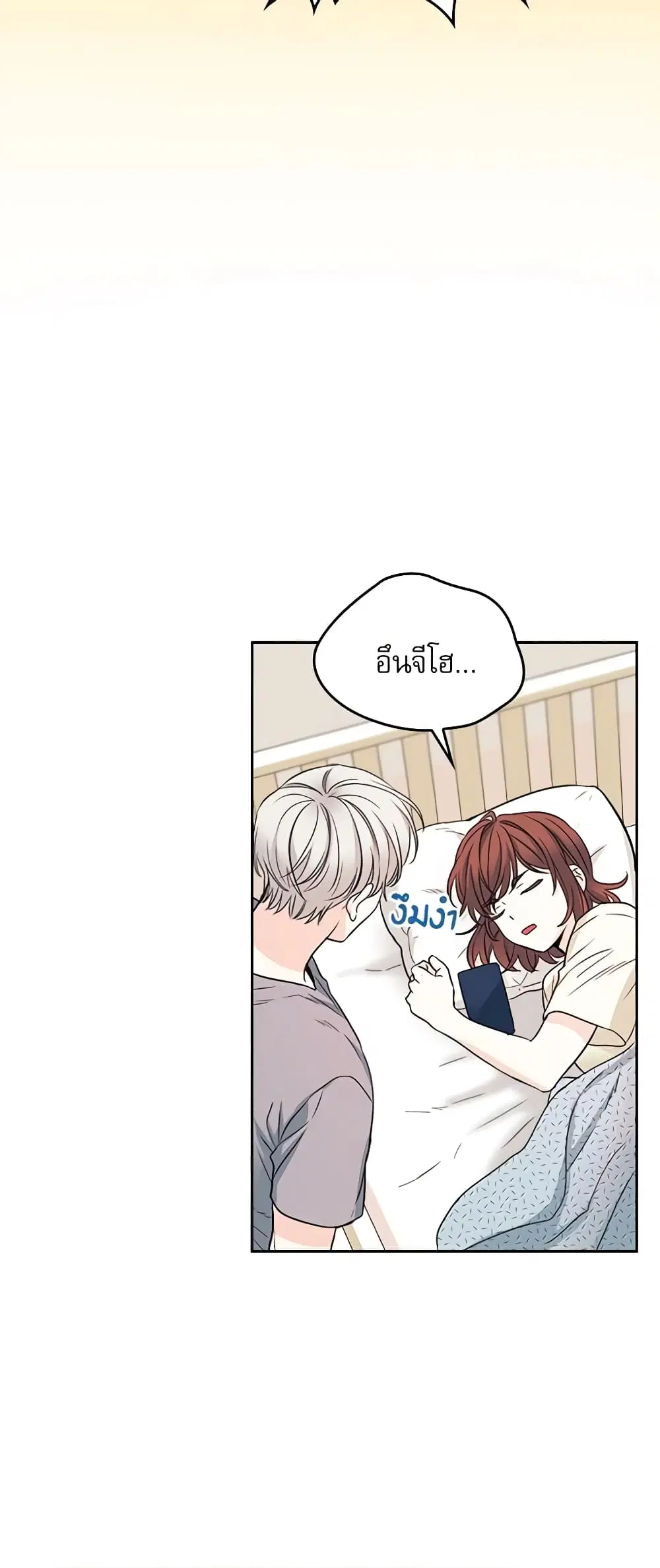My Life as an Internet Novel ตอนที่ 116 หน้า 8