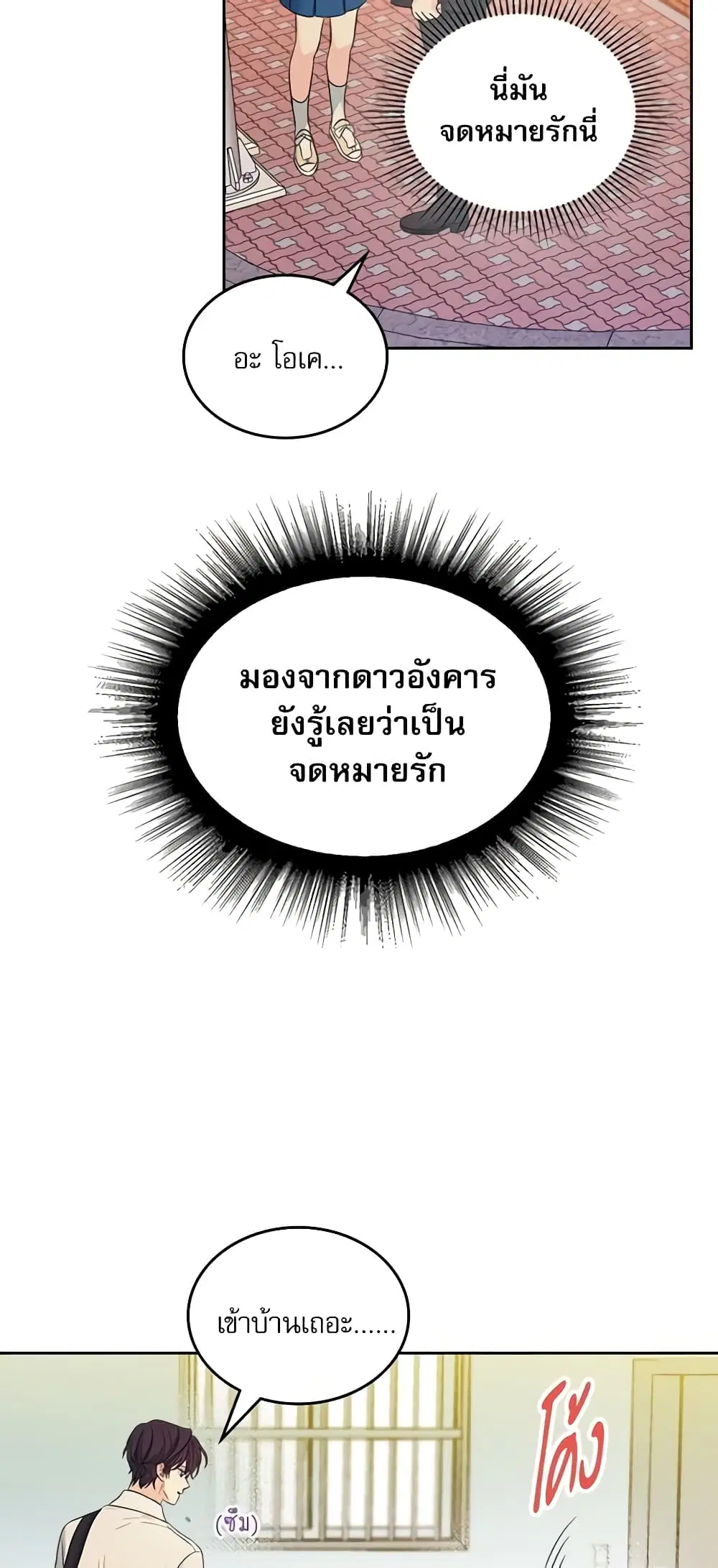 My Life as an Internet Novel ตอนที่ 162 หน้า 16