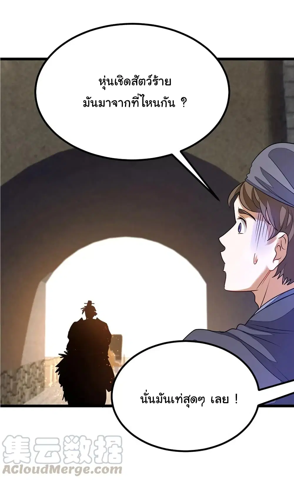 Nine Sun God King ตอนที่ 102 หน้า 22