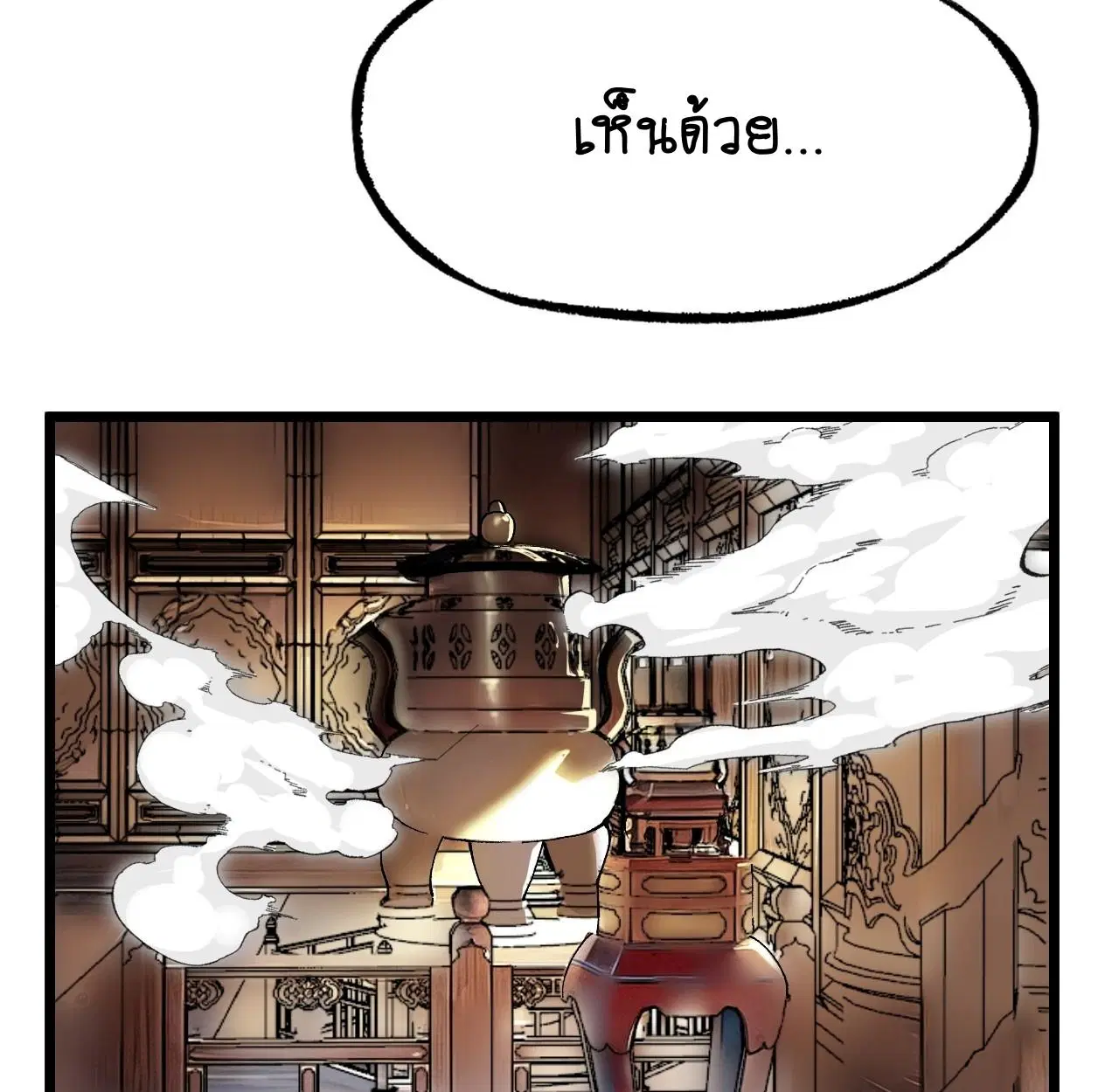 AccidentaIIy Became Famous Throughout History ตอนที่ 22 หน้า 30