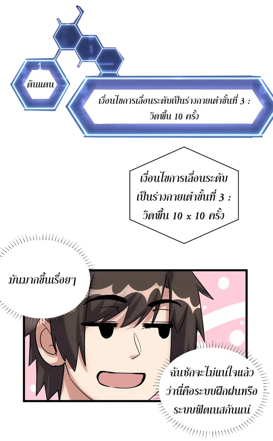 I might be A Fake Fairy ตอนที่ 6 หน้า 6
