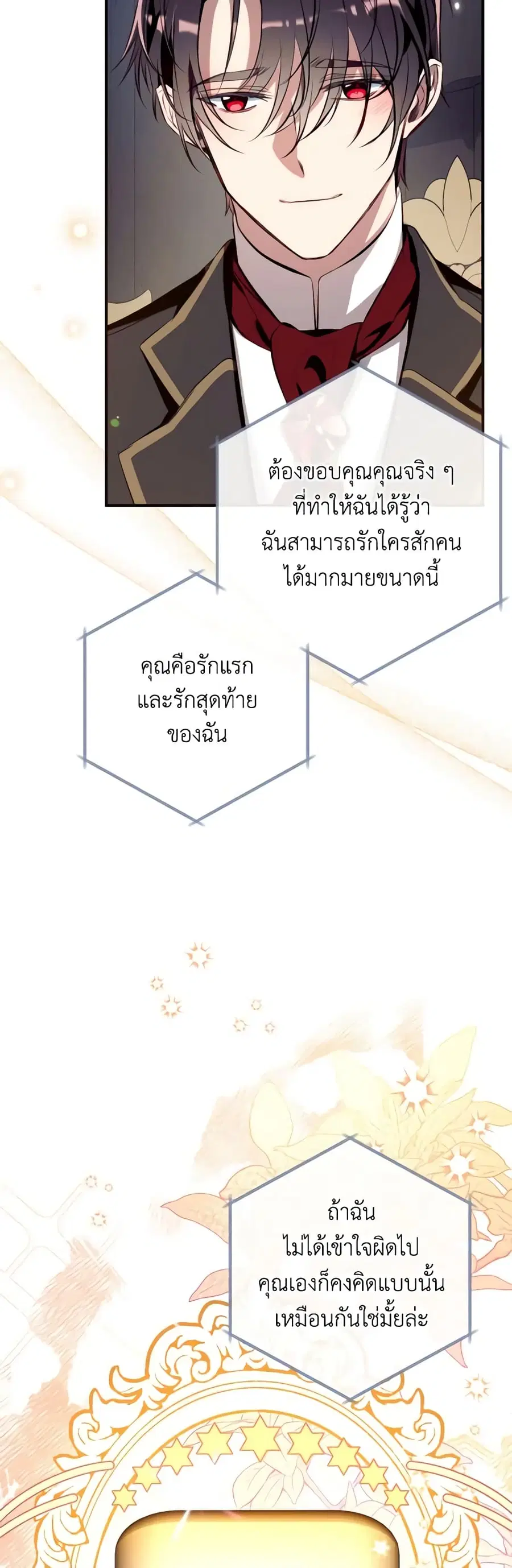 Can We Become a Family? ตอนที่ 88 หน้า 44