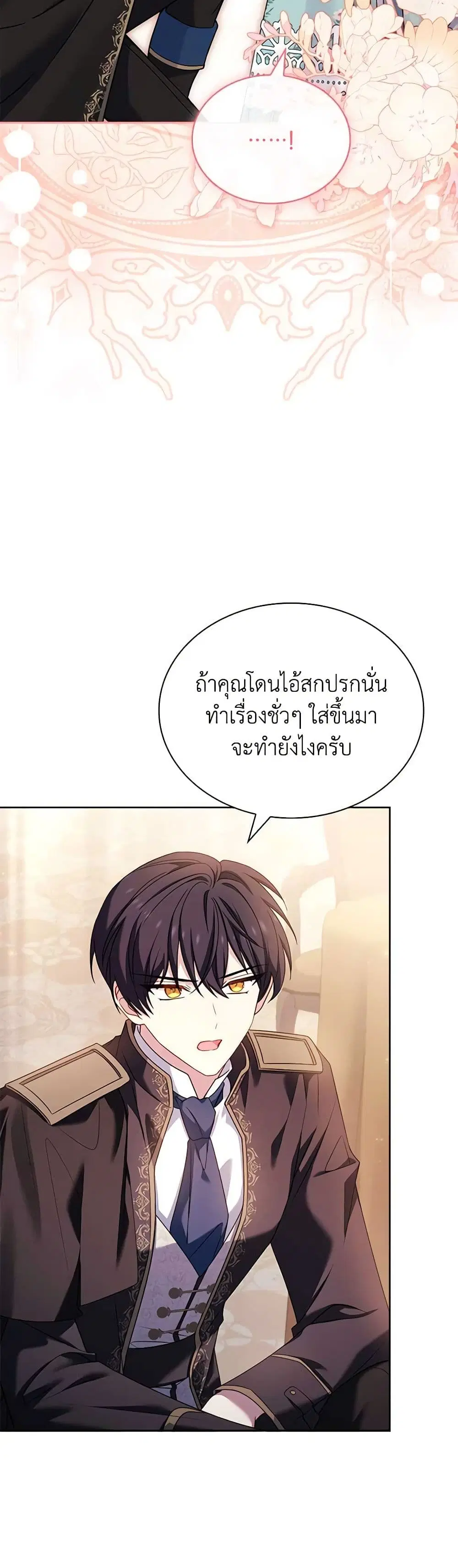 The Lady Needs a Break ตอนที่ 129 หน้า 32