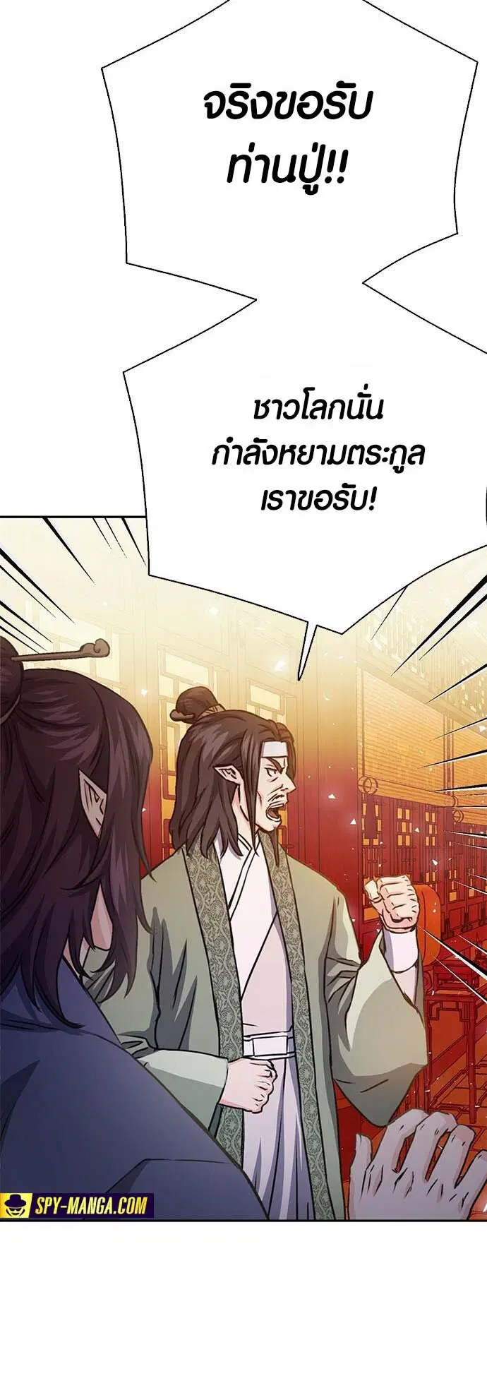 Seoul Station Druid ตอนที่ 112 หน้า 4