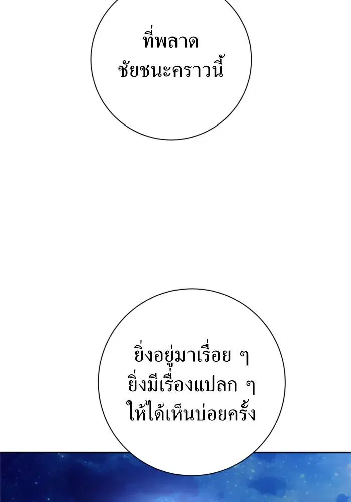 Your Throne ตอนที่ 149 หน้า 22