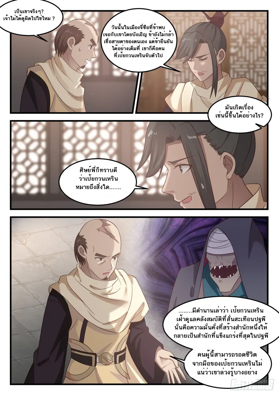 Martial Peak ตอนที่ 645 หน้า 4