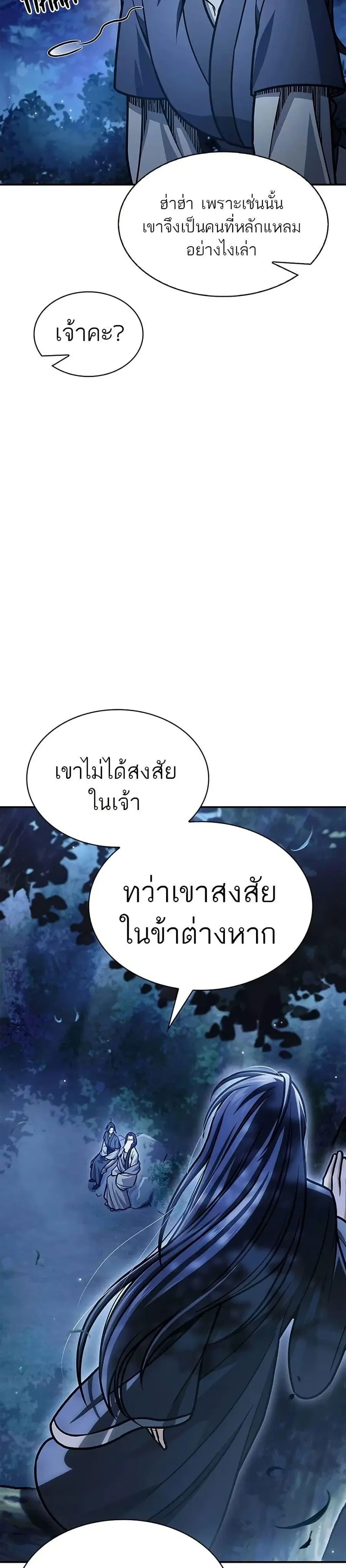 Heavenly Grand Archive’s Young Master ตอนที่ 68 หน้า 24