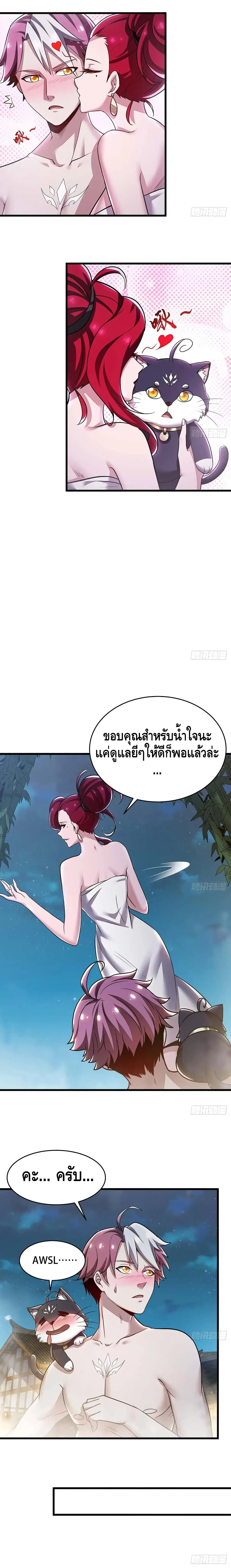 Undead King Beyond ตอนที่ 67 หน้า 8