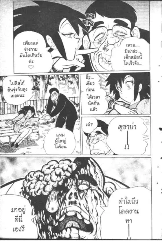 Gakkou Kaidan ตอนที่ 157 หน้า 8