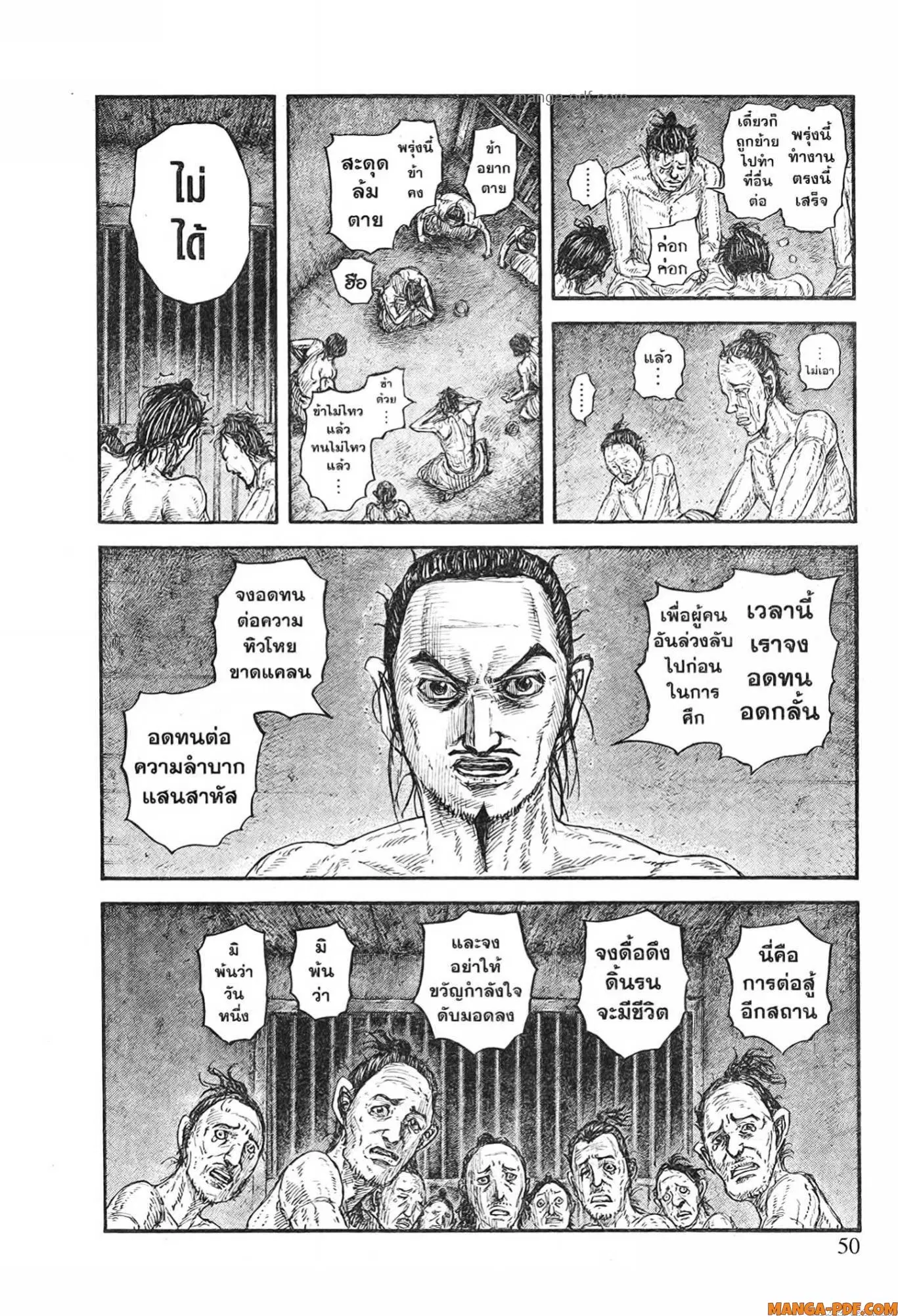 Kingdom ตอนที่ 771 หน้า 4