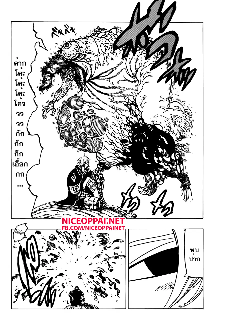 Nanatsu no Taizai ตอนที่ 136 หน้า 8