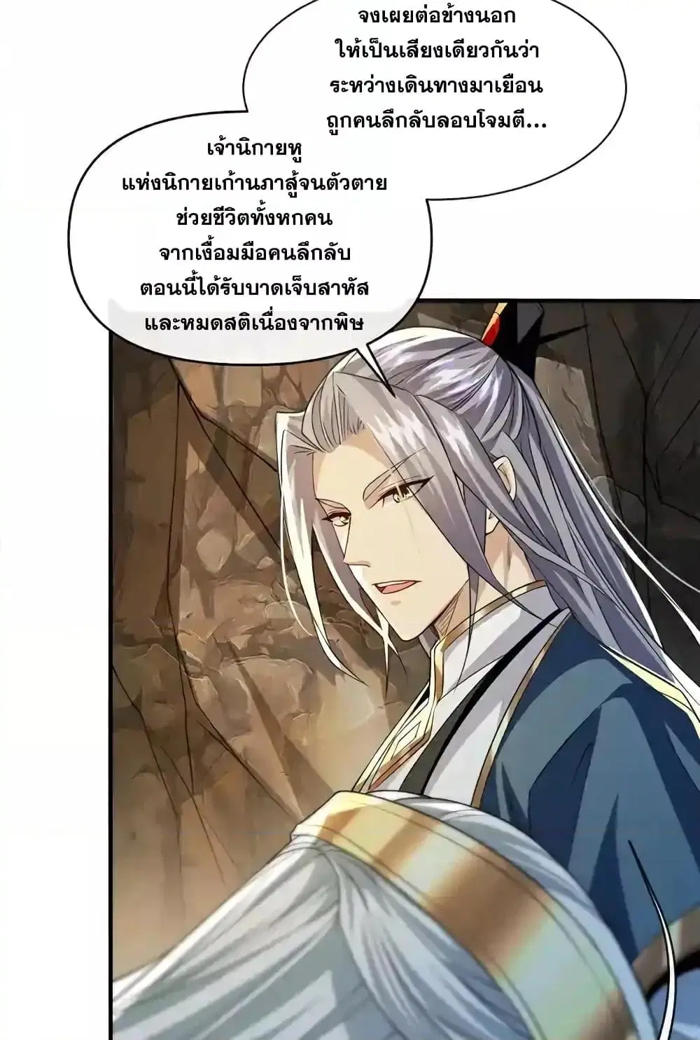 The Ten Great Emperors At The Beginning Are All My Apprentices ตอนที่ 150 หน้า 25