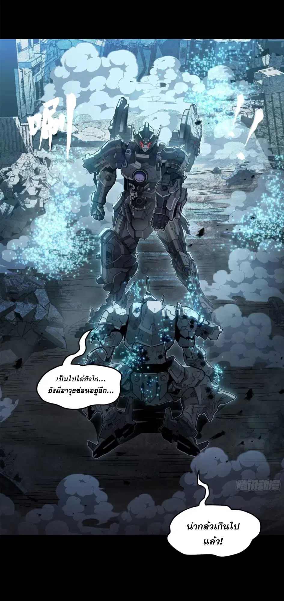 Legend of Star General ตอนที่ 173 หน้า 55