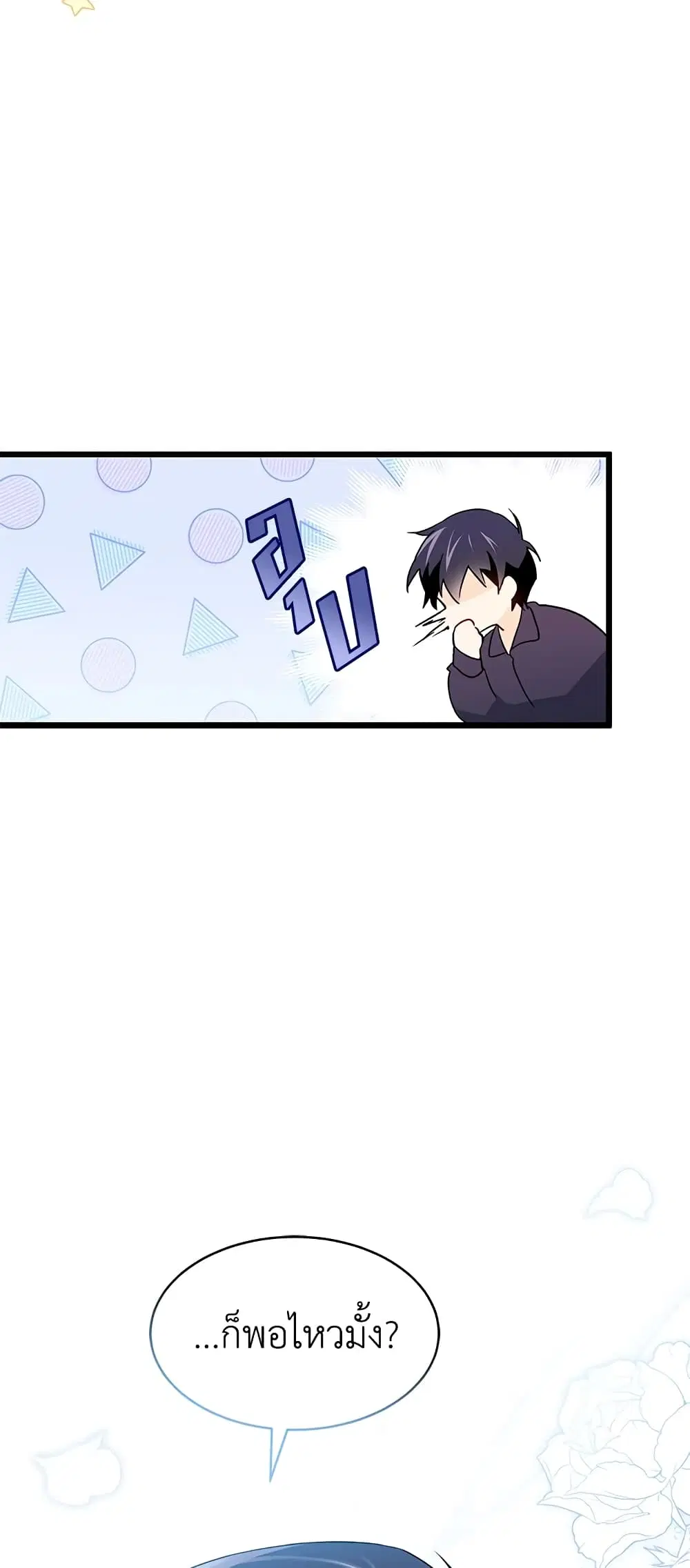 The Symbiotic Relationship Between a Panther and a Rabbit ตอนที่ 31 หน้า 44