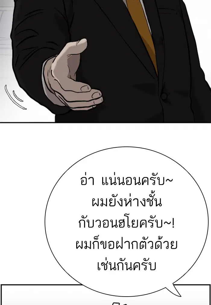 Bad Guy ตอนที่ 97 หน้า 104