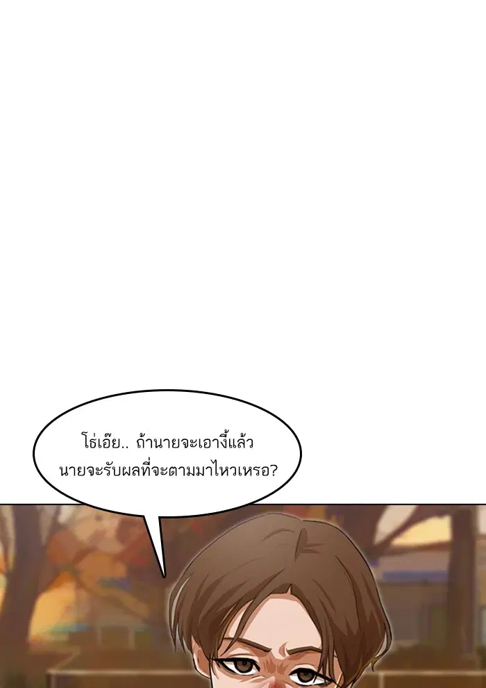 Random Chat ตอนที่ 71 หน้า 28