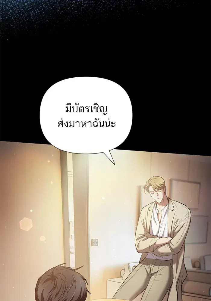 The S-Classes That I Raised (My S-Class Hunters) ตอนที่ 114 หน้า 17