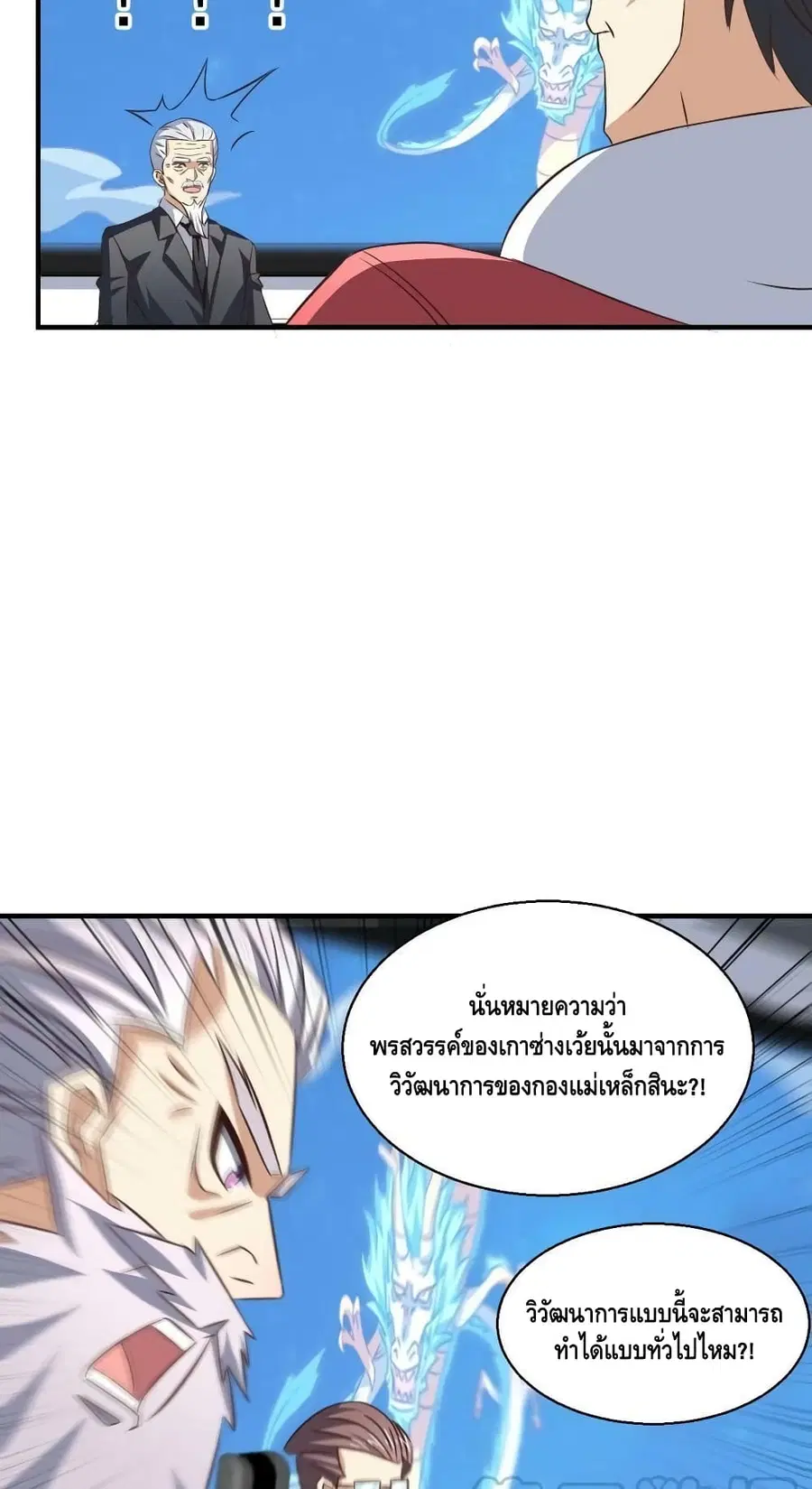 High Energy Strikes ตอนที่ 229 หน้า 47