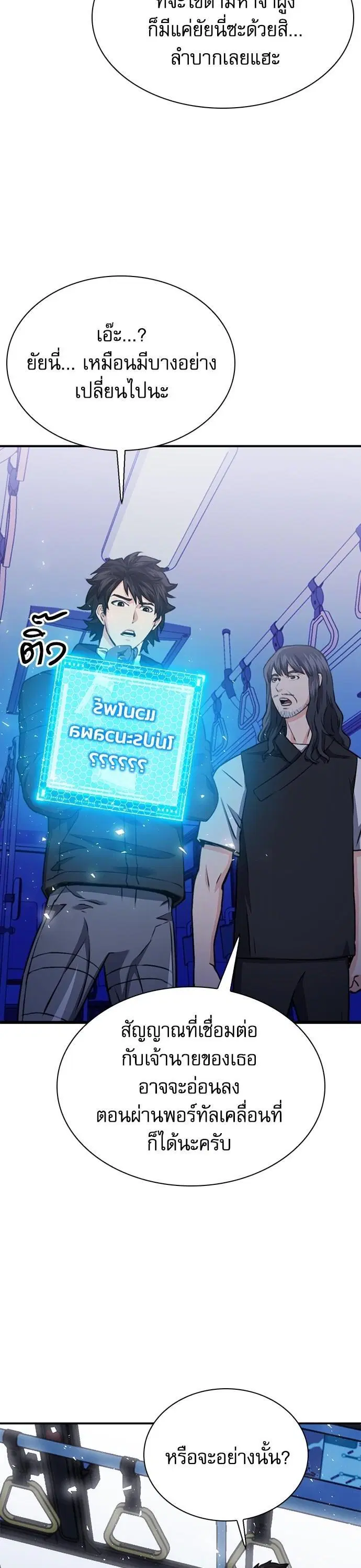 Seoul Station Druid ตอนที่ 139 หน้า 40