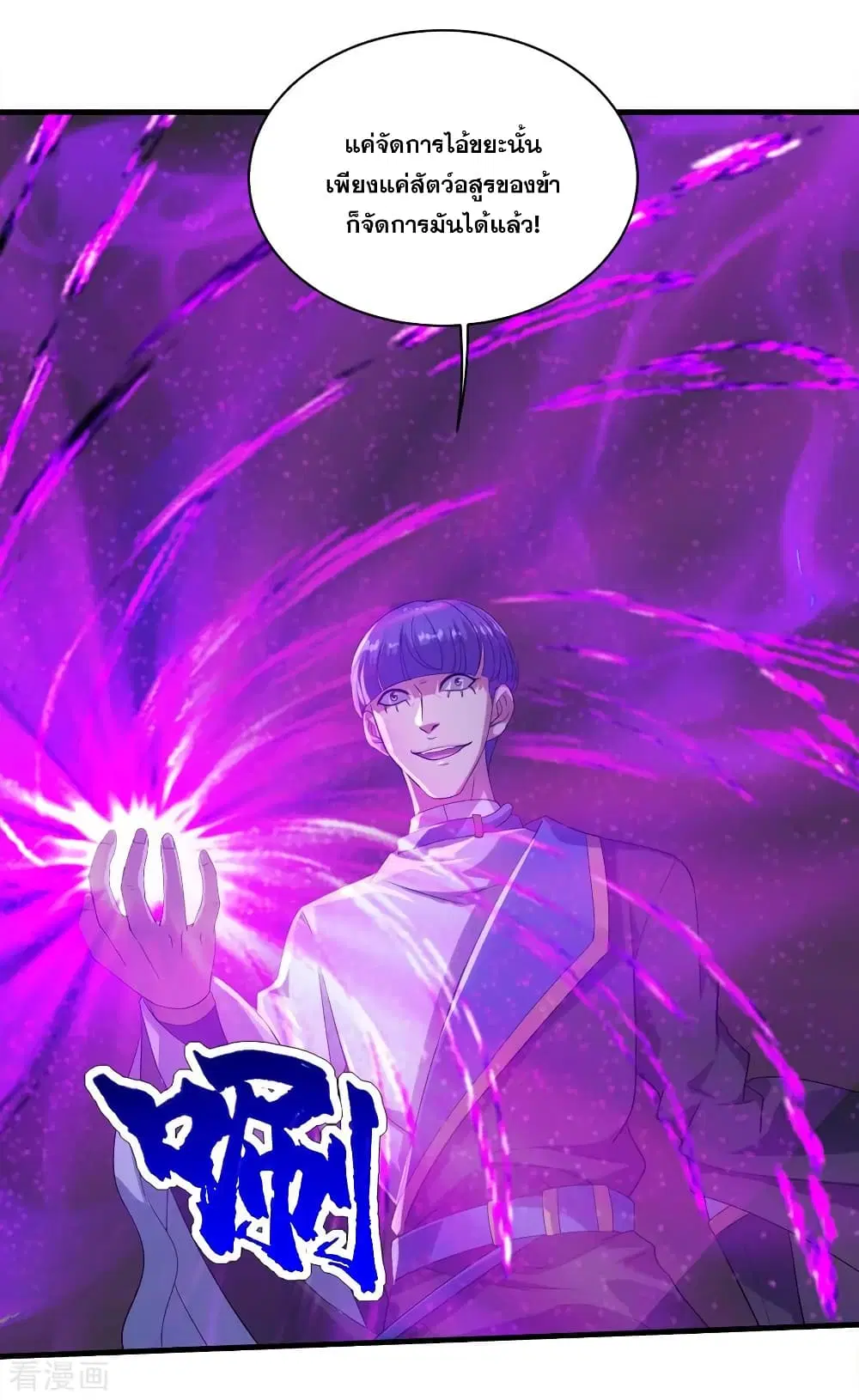 Matchless Emperor ตอนที่ 55 หน้า 31