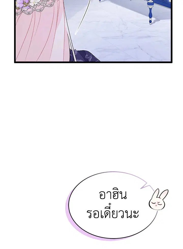 The Symbiotic Relationship Between a Panther and a Rabbit ตอนที่ 70 หน้า 31