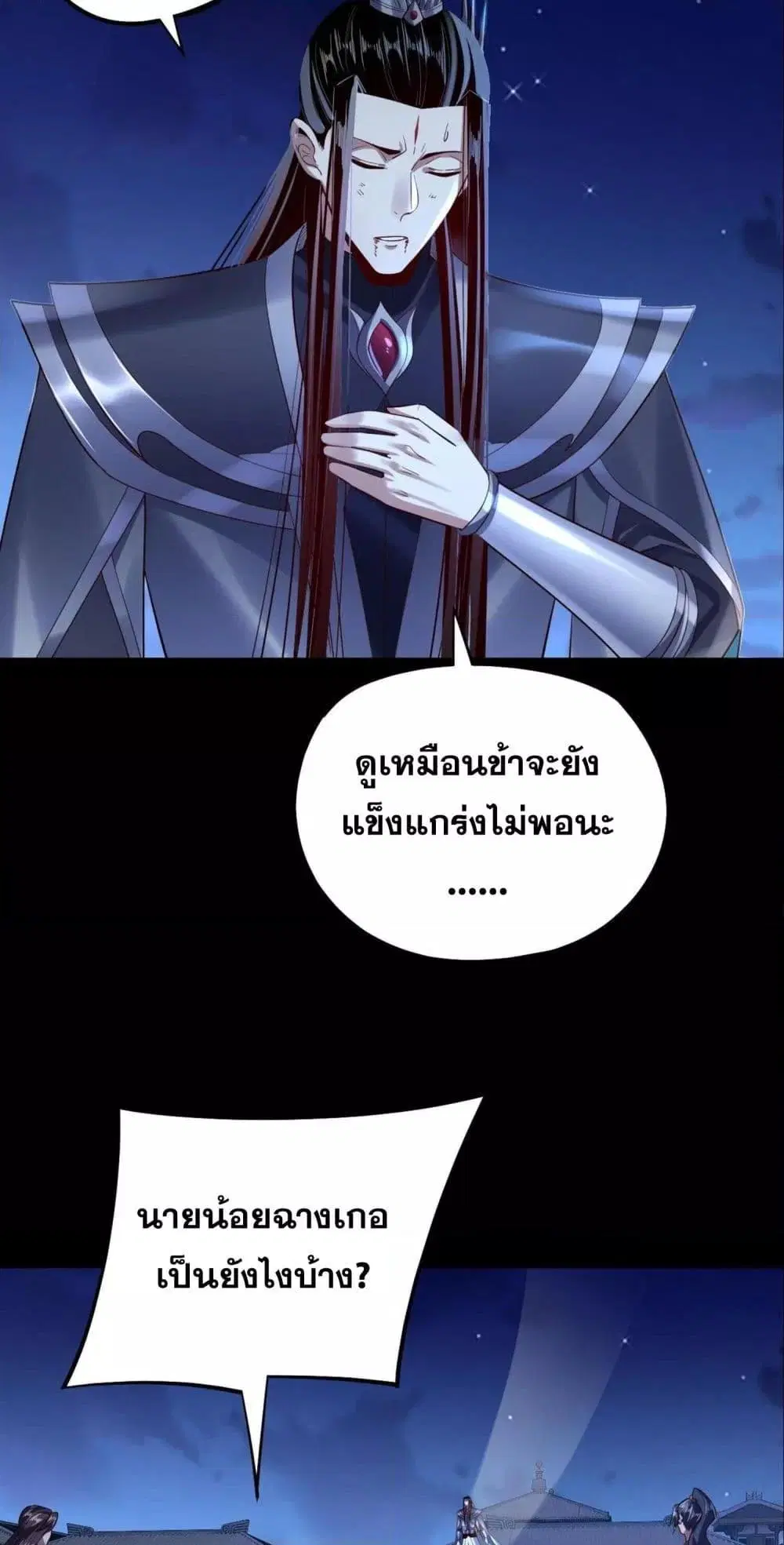 Villain is here ตอนที่ 154 หน้า 33