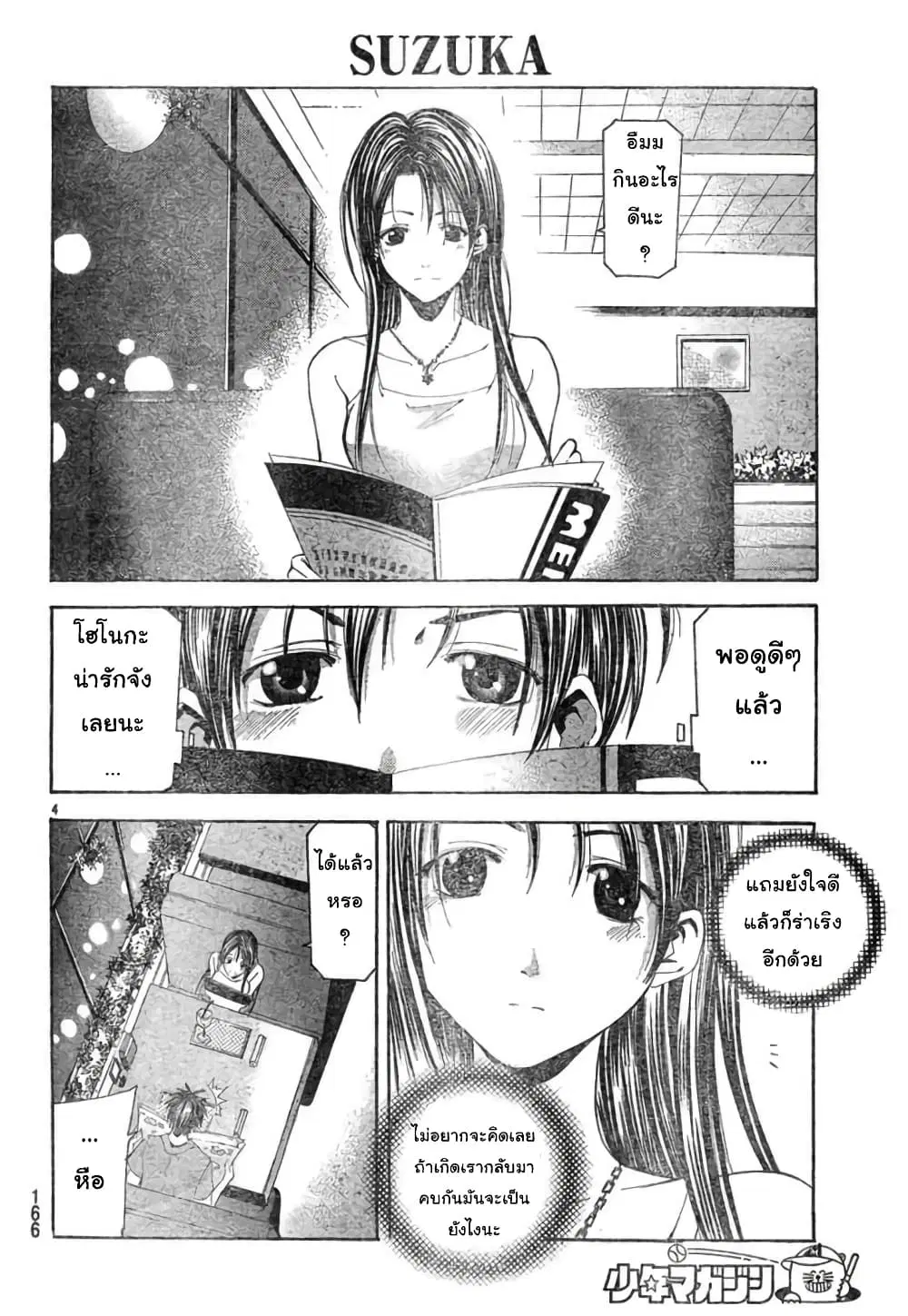 Suzuka ตอนที่ 125 หน้า 4