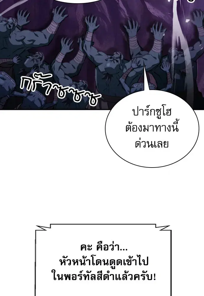 Seoul Station Druid ตอนที่ 176 หน้า 121