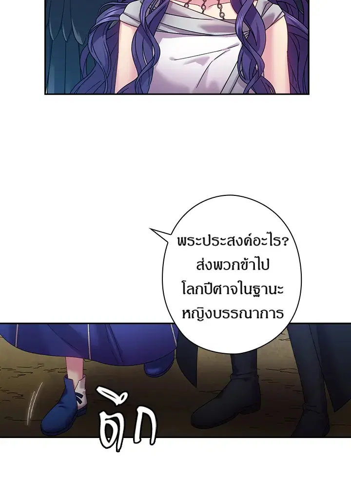 Satan’s Bride ตอนที่ 144 หน้า 41