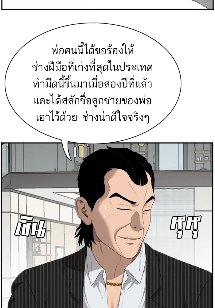 Bad Guy ตอนที่ 47 หน้า 66