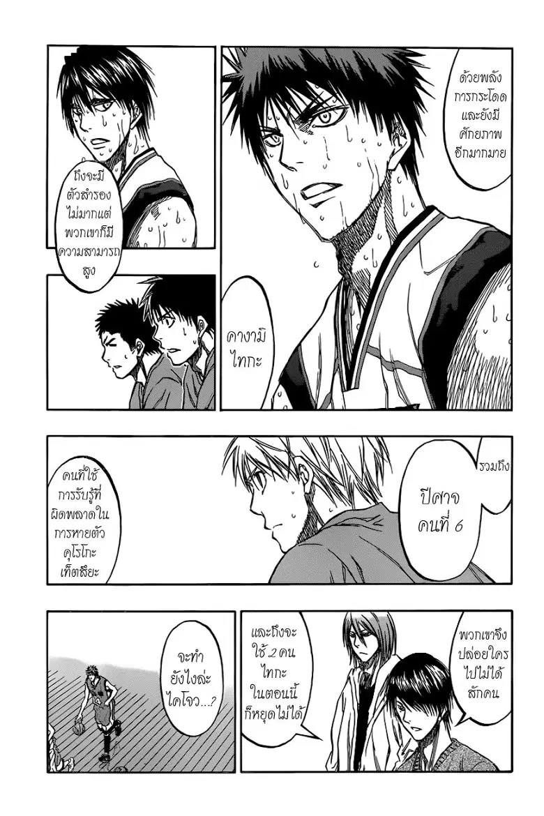 Kuroko no Basuke ตอนที่ 193 หน้า 9