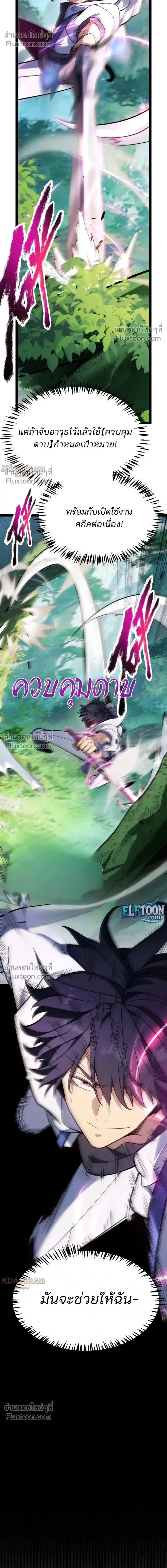 Starting With a Mythic Talent, I Cut Down Gods! ปลุกพลังระดับตำนาน สังหารทวยเทพ ตอนที่ 26 หน้า 12