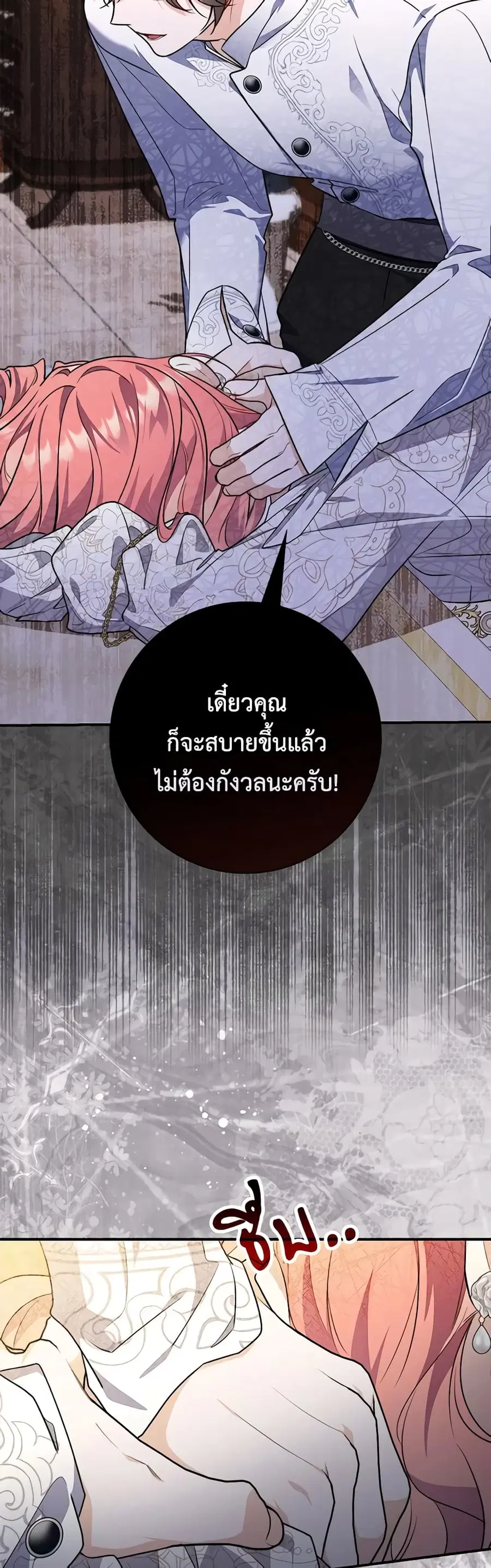 Fortune-Telling Lady ตอนที่ 42 หน้า 16