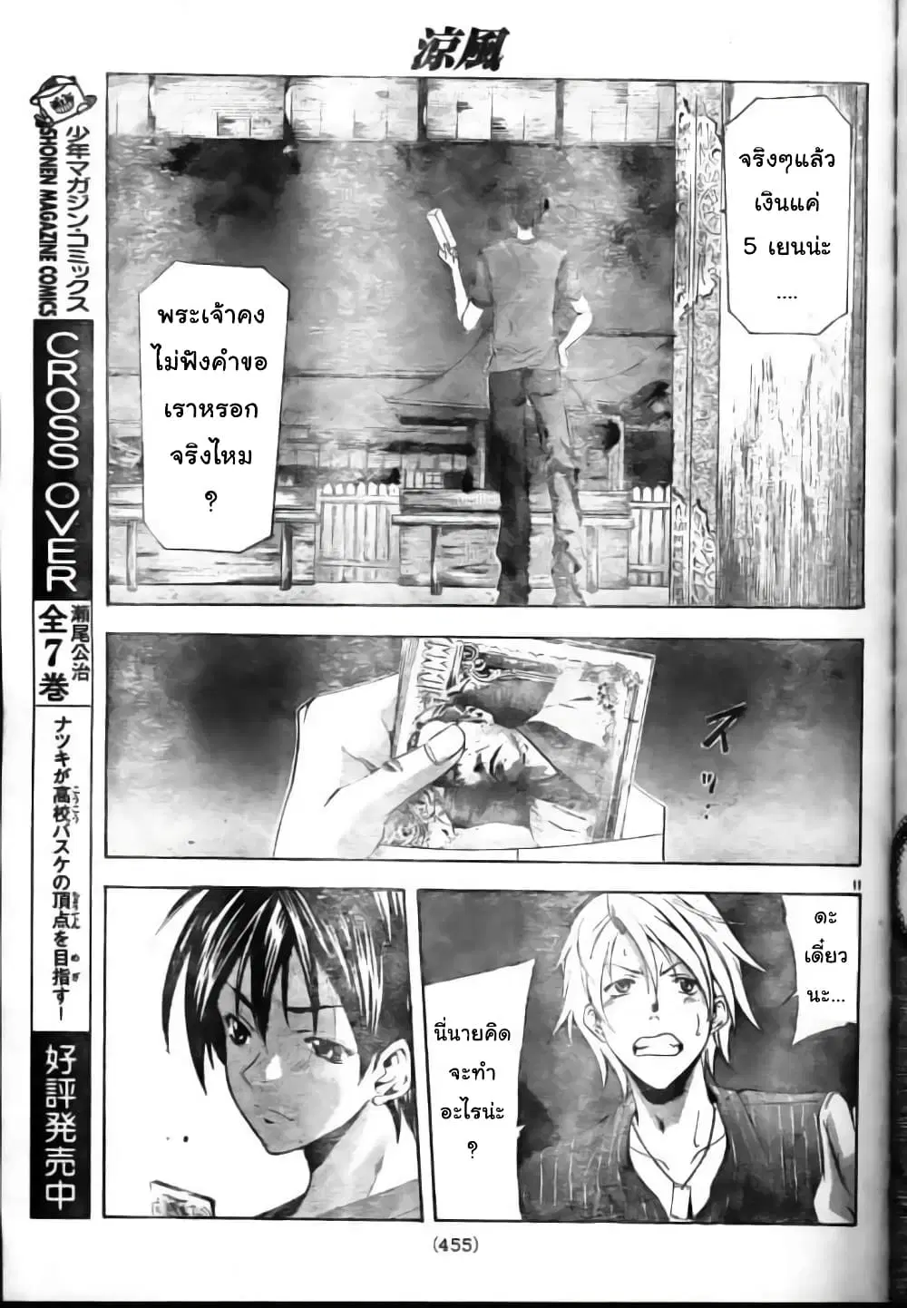 Suzuka ตอนที่ 117 หน้า 11